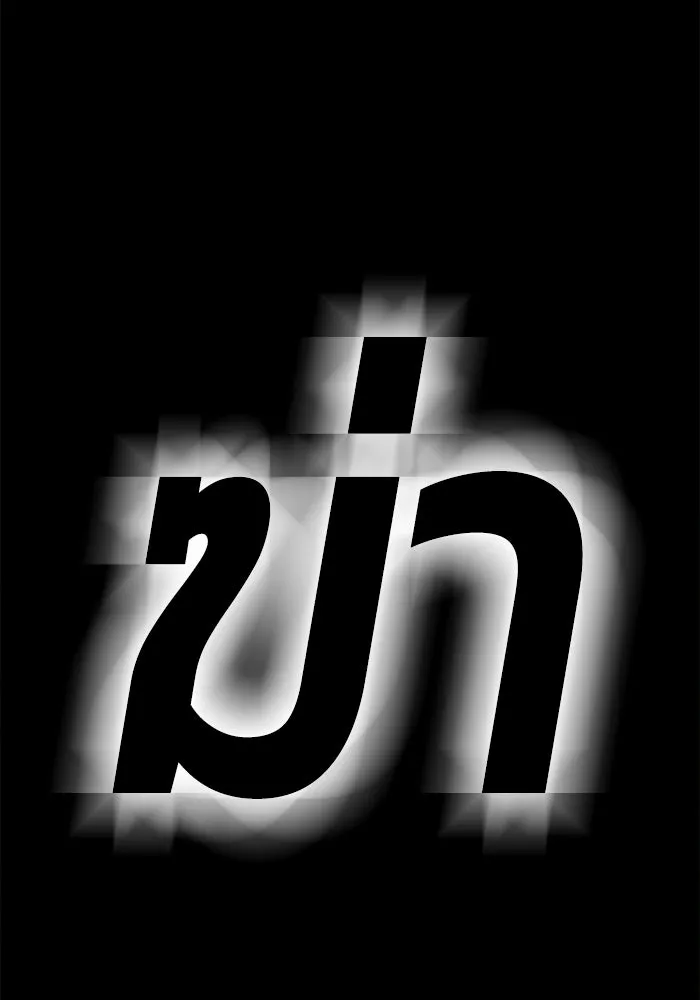 +99 ท่อนไม้พร้อมบวก ตอนที่ 72 รูปที่ 268