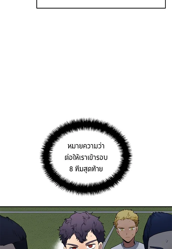 นักเตะแข้งสวรรค์ ตอนที่ 64 รูปที่ 64