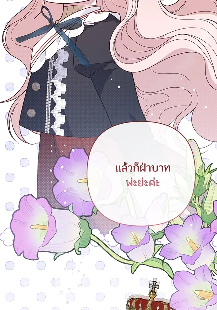 หนูน้อยทรราช ตอนที่ 75 รูปที่ 70