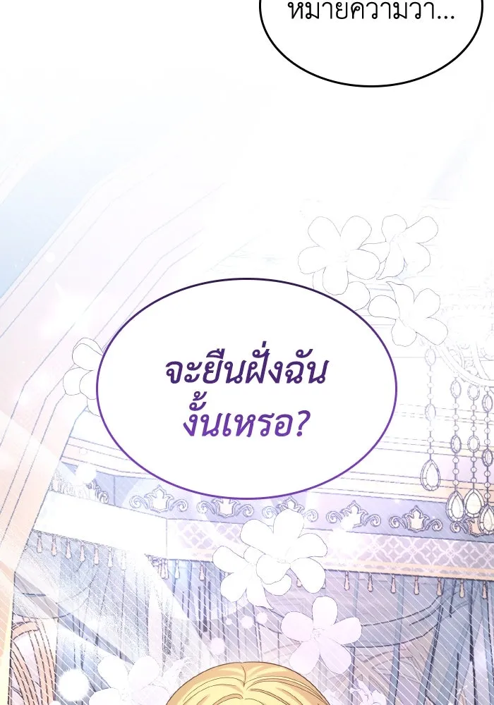 ทำแบบนี้ไม่ได้เพคะ องค์ชาย ตอนที่ 36 รูปที่ 50