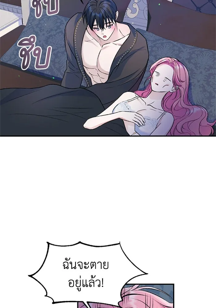 ไหนบอกว่าฉันใกล้ตาย ตอนที่ 45 รูปที่ 46