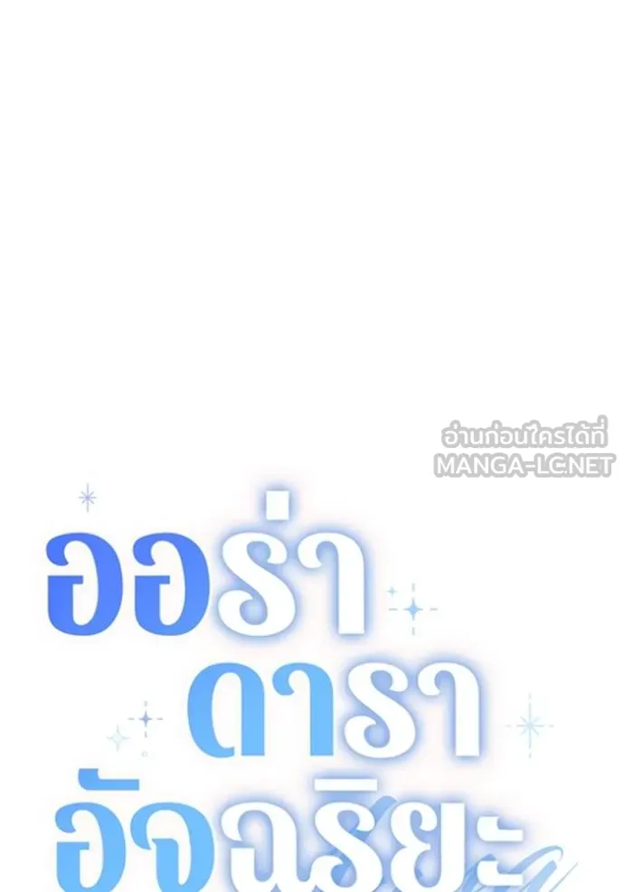 ออร่าดาราอัจฉริยะ ตอนที่ 38 รูปที่ 39