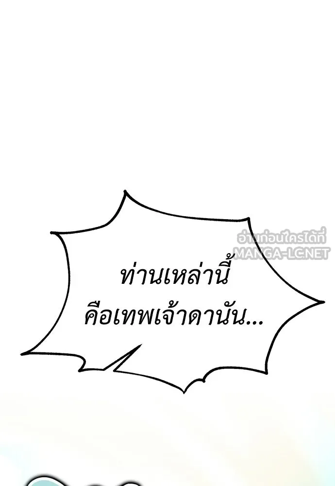 ไอ้เพลเยอร์นั่น ฉันฆ่ามันเอง ตอนที่ 104 รูปที่ 90