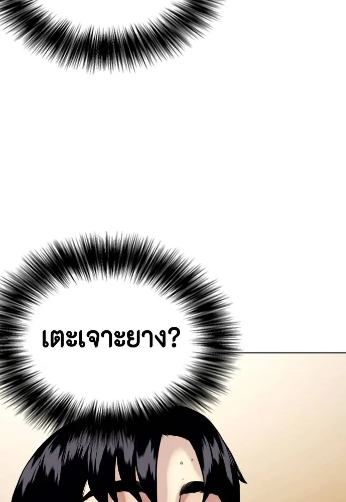 หมาหัวเน่า ตอนที่ 105 รูปที่ 97