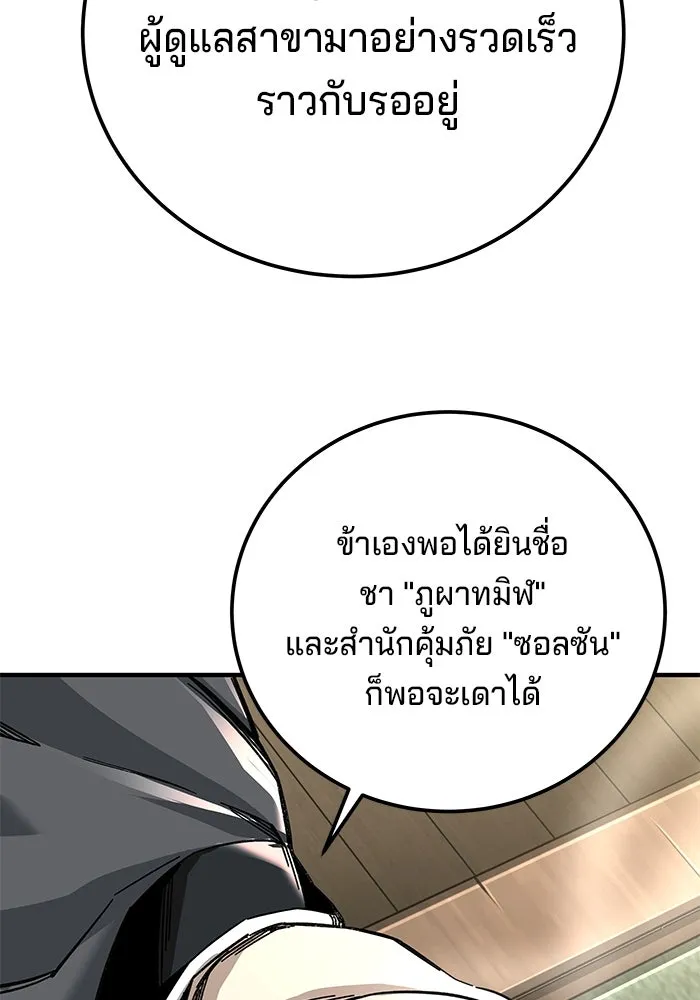 คุณปู่จอมยุทธกับหลานสาวสุดแกร่ง ตอนที่ 59 รูปที่ 55