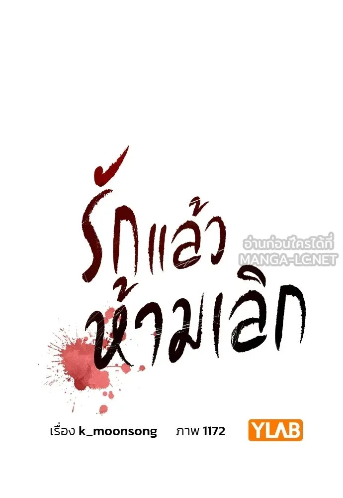 รักแล้วห้ามเลิก ตอนที่ 58 รูปที่ 9
