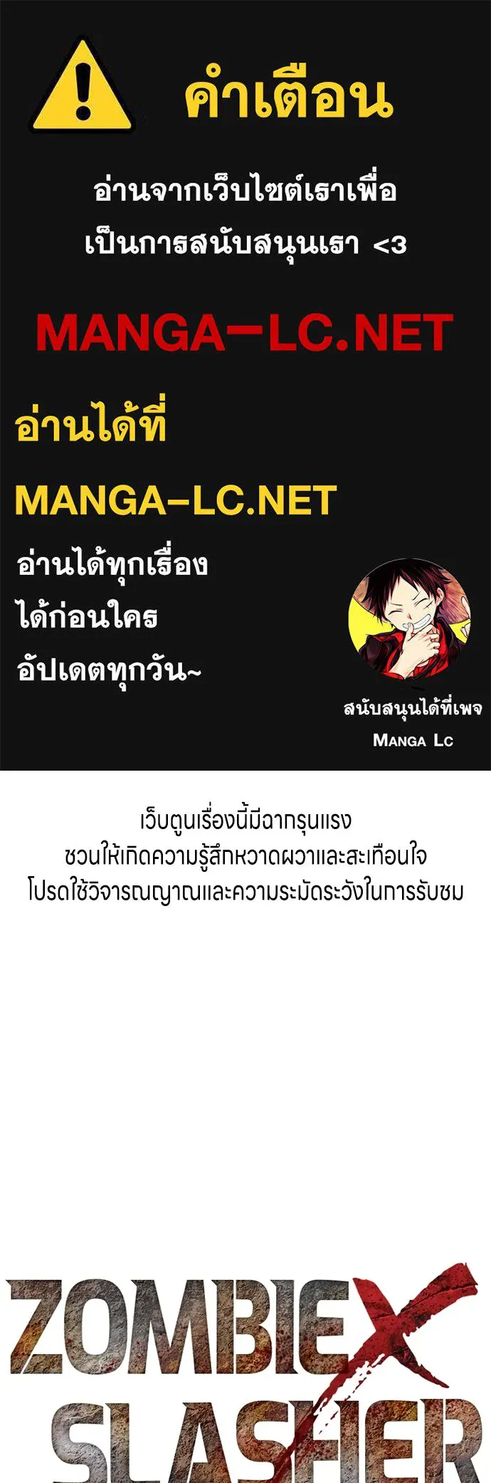 Zombie X Slasher ตอนที่ 78 รูปที่ 1