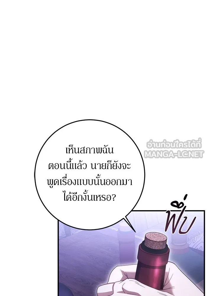 เบื้องหลังรอยยิ้มของเจ้าหญิง ตอนที่ 60 รูปที่ 69
