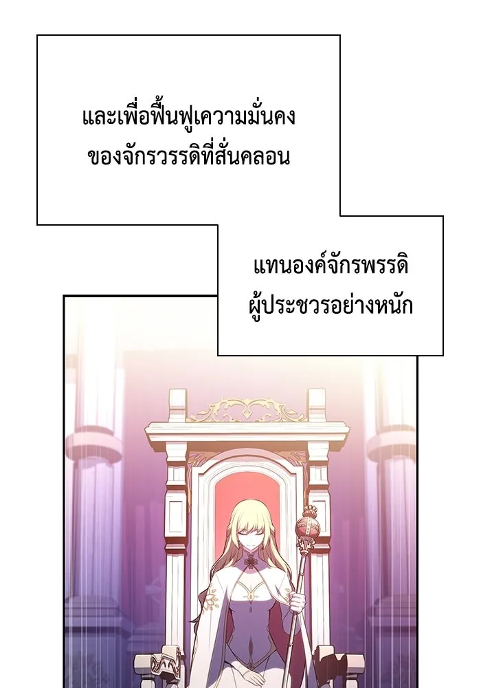 ลูกชายคนเล็กของดยุกคือมือสังหาร ตอนที่ 94 รูปที่ 88