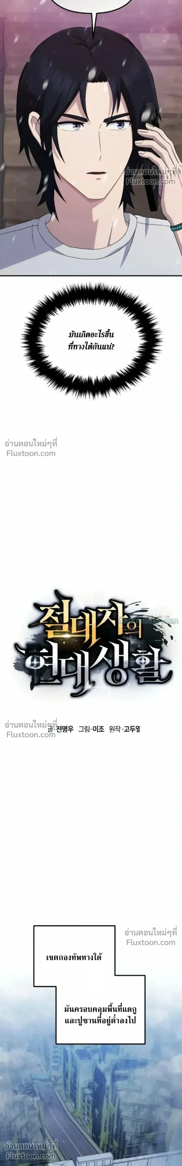 The Absolute_s Modern Life ช_ว_ตใหม_ของฮ_นเตอร_ในตำนานก_บเหล_ามอนสเตอร_ค_ใจ ตอนที่ ตอนที่ 12 รูปที่ 13