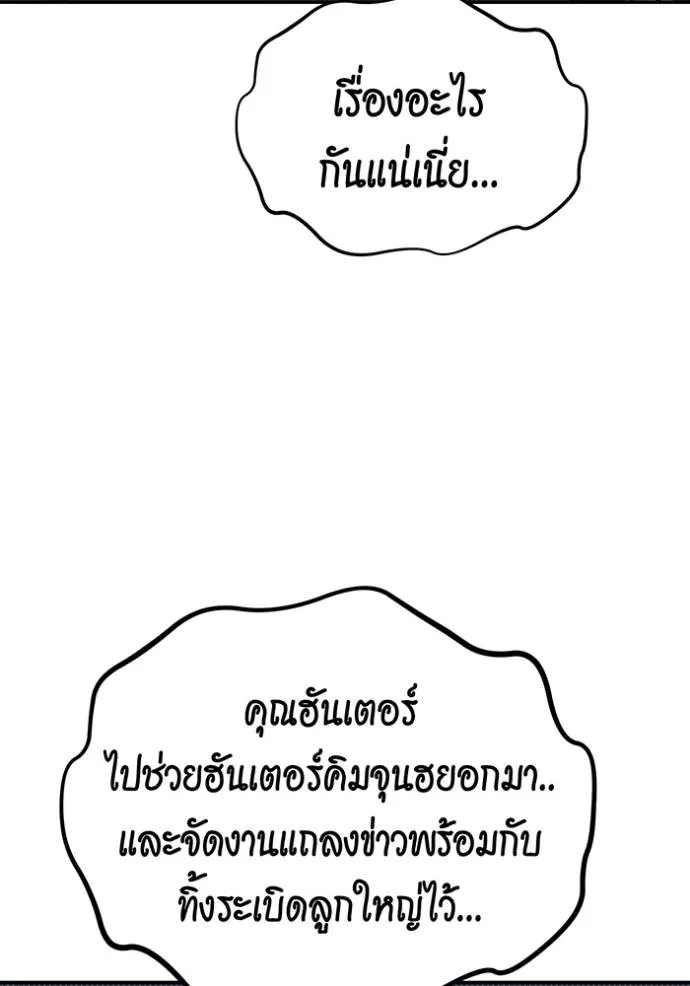 แยกร่าง ล่าอัตโนมัติ ตอนที่ 106 รูปที่ 53