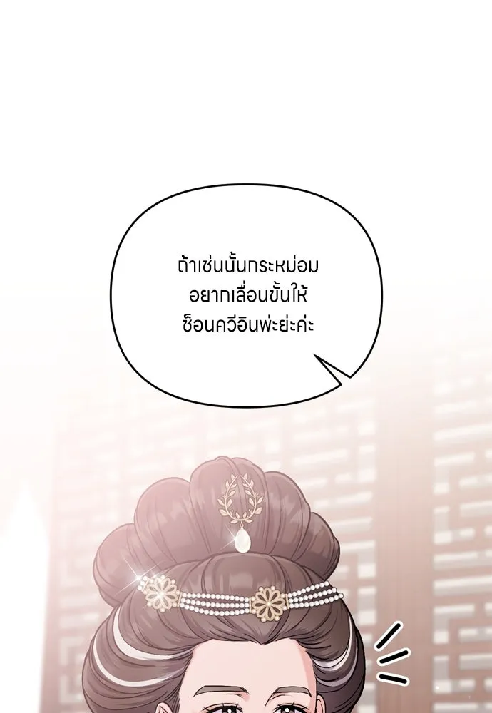 ข้าเนี่ยนะเป็นพระสนม ตอนที่ 20 รู้จักต๊อกชุนด้วยหรือ รูปที่ 137