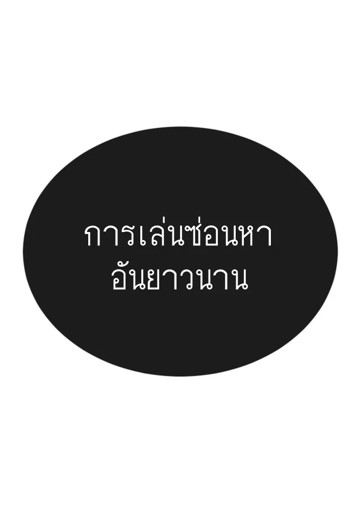 ยุคแห่งยอดมนุษย์ ตอนที่ 66 รูปที่ 200