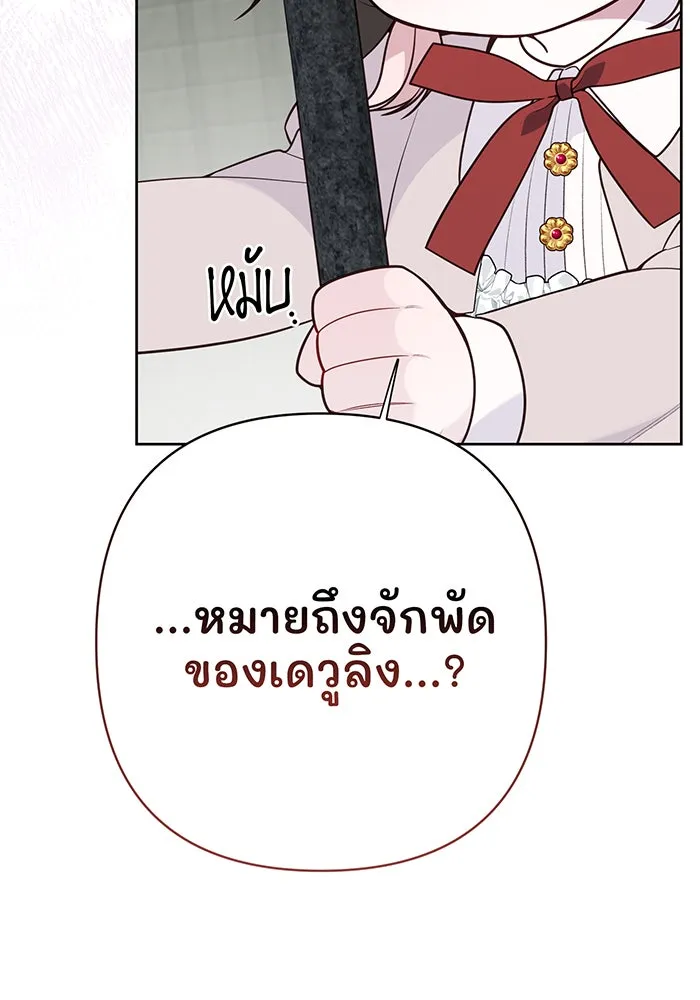 หนูน้อยทรราช ตอนที่ 34 รูปที่ 5