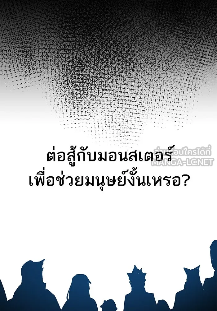 ยอดคนเลเวลทะลุ ตอนที่ 82 ผู้สังหารหมู่แห่ง 8 ดาว (6) รูปที่ 174