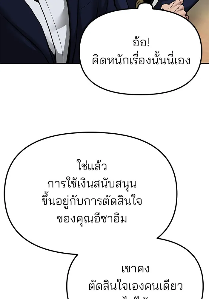 เลวฟาดเลว ตอนที่ 77 รูปที่ 62