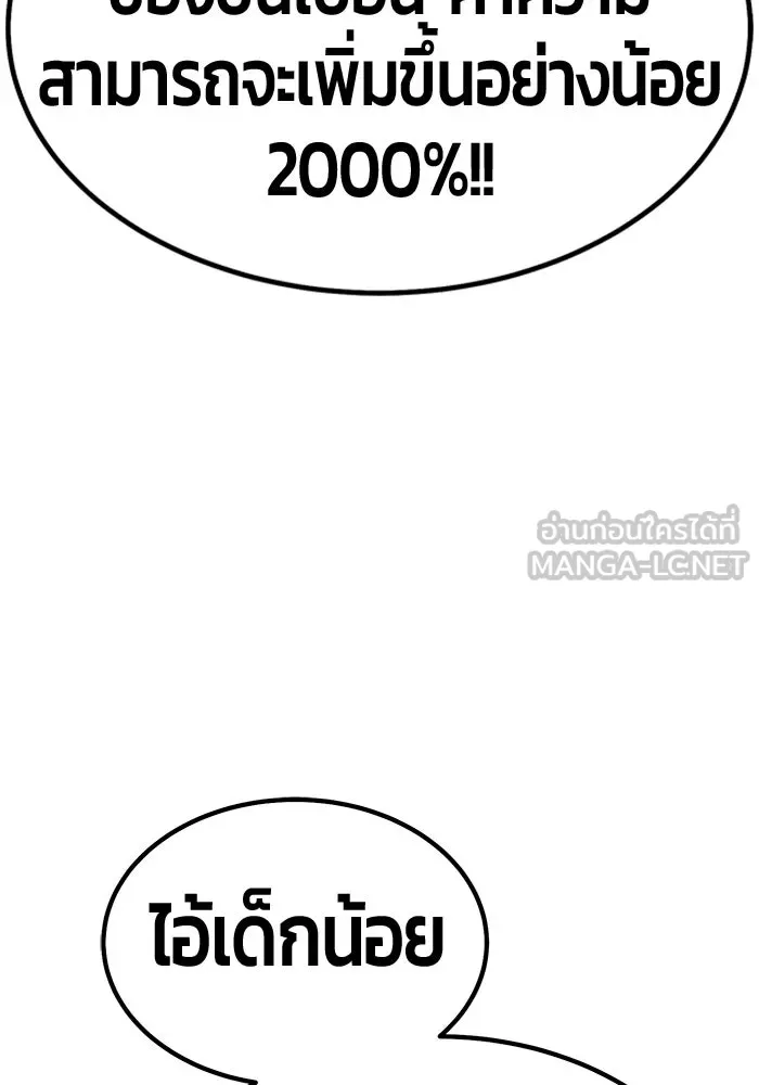 +99 ท่อนไม้พร้อมบวก ตอนที่ 35 ปีศาจ (2) รูปที่ 261