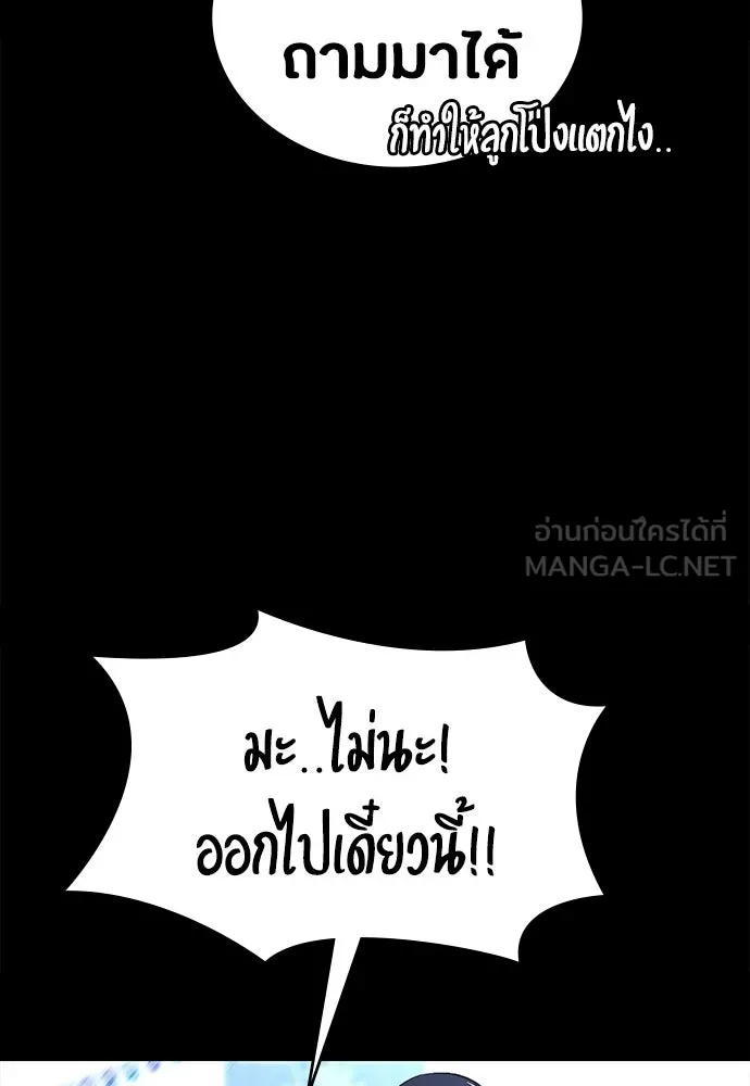 มือสังหารพันธุ์อมตะ ตอนที่ 56 รูปที่ 72