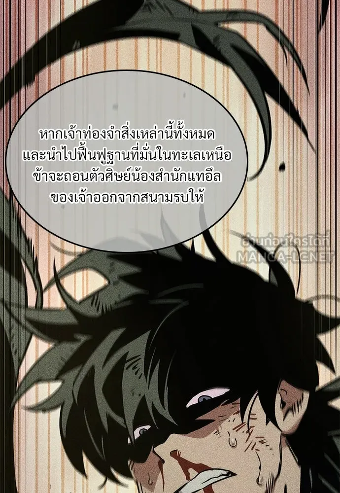 จอมยุทธ์ผู้จำได้ทุกสรรพสิ่ง ตอนที่ 1 รูปที่ 39