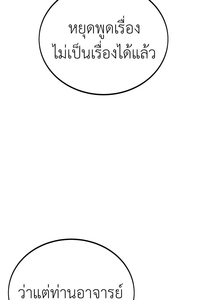 ไอ้เพลเยอร์นั่น ฉันฆ่ามันเอง ตอนที่ 39 รูปที่ 235