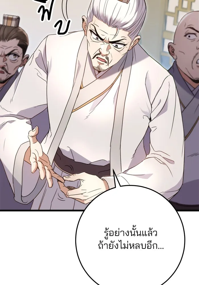 ดาบแห่งจักรพรรดิ ตอนที่ 8 รูปที่ 46