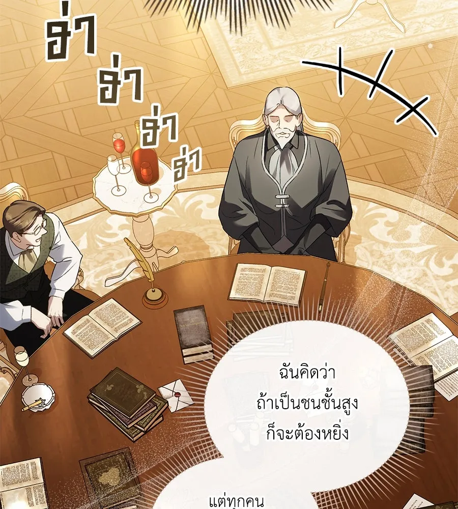 เล่ห์รักชนชั้นสูง ตอนที่ 44 รูปที่ 106