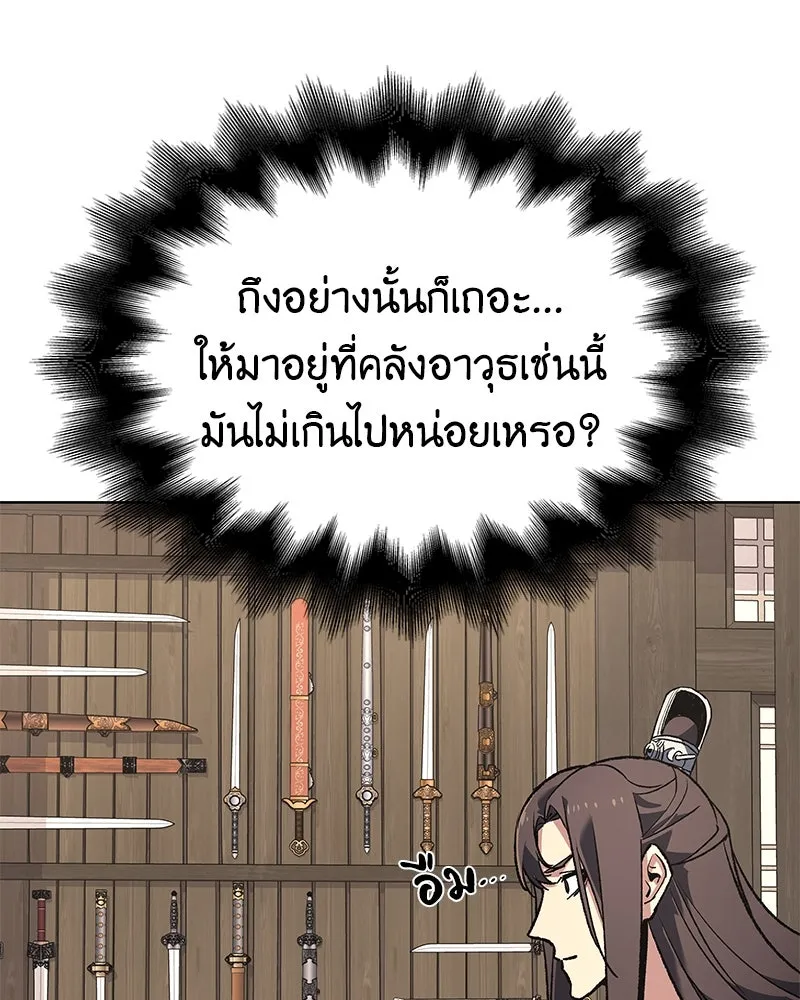 เกิดอีกทีเป็นว่าที่ประมุขลัทธิมาร ตอนที่ 46 รูปที่ 97