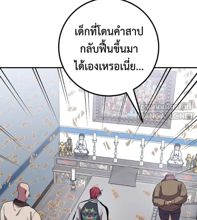 เรียกฉันว่าพระเจ้า ตอนที่ 45 รูปที่ 33