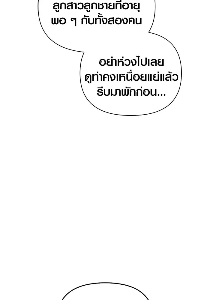 เอาชีวิตรอดในเกมฉบับคนเถื่อน ตอนที่ 46 รูปที่ 149