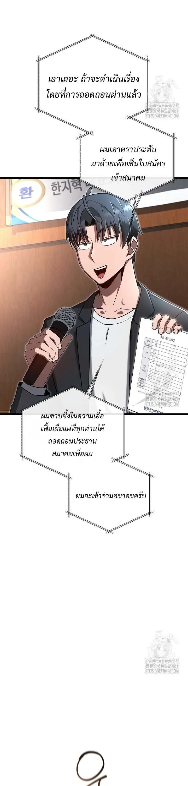 How to Retire as a Disaster Necromancer แผนเกษ_ยณใหม_ของเนโครแมนเซอร_ ตอนที่ ตอนที่ 19 รูปที่ 5