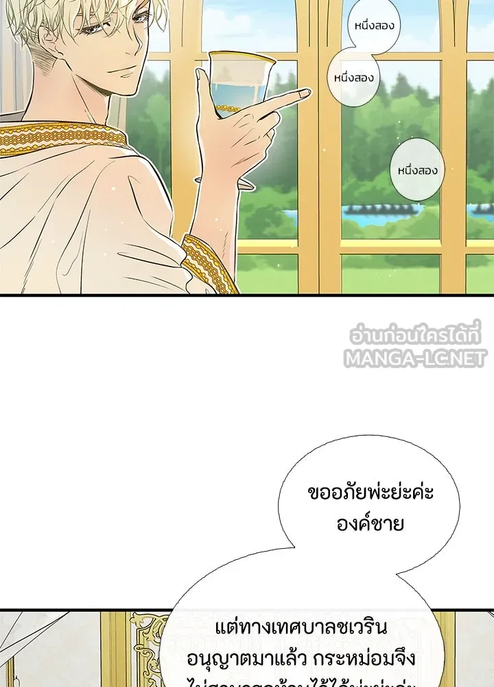องค์ชายผู้อื้อฉาว ตอนที่ 2 รูปที่ 18