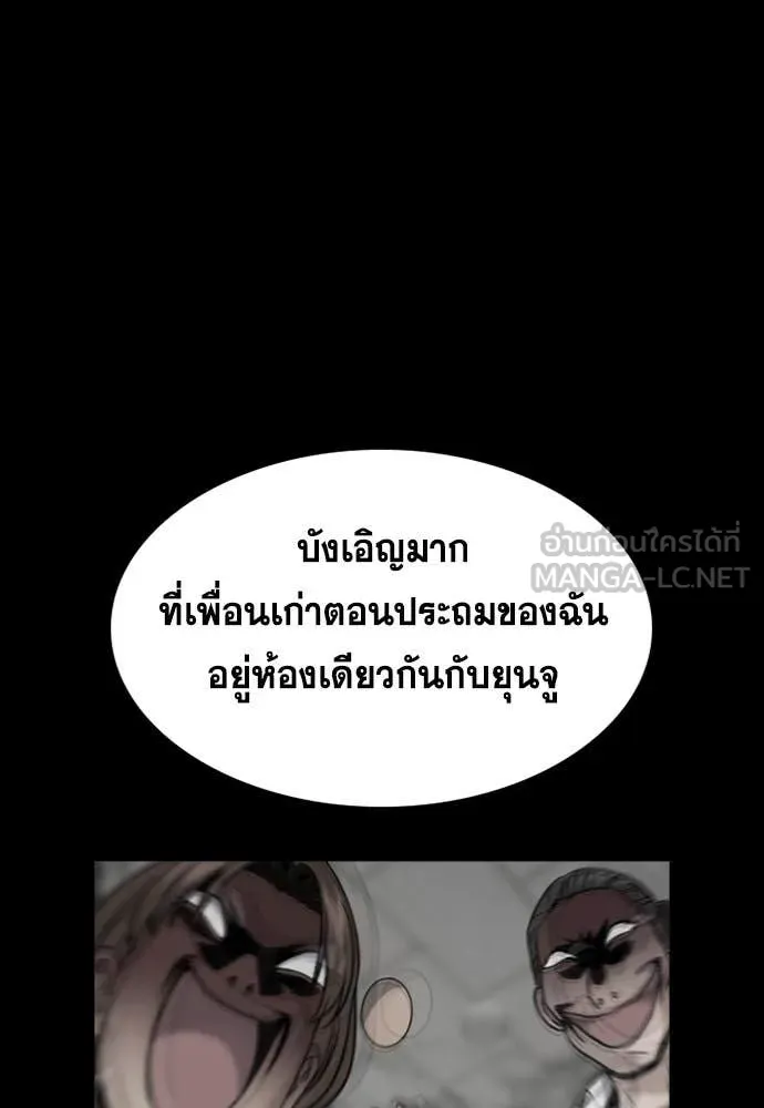 การศึกษาที่แท้จริง ตอนที่ 198 รูปที่ 97