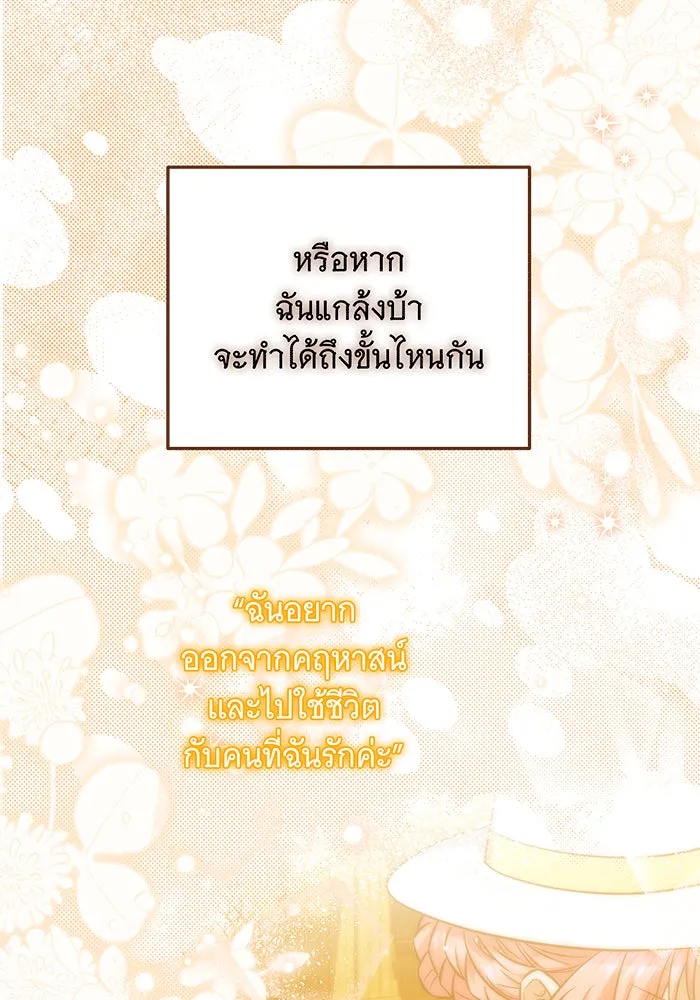 เปลี่ยนบทร้ายให้เป็นบทรัก ตอนที่ 27 รูปที่ 52