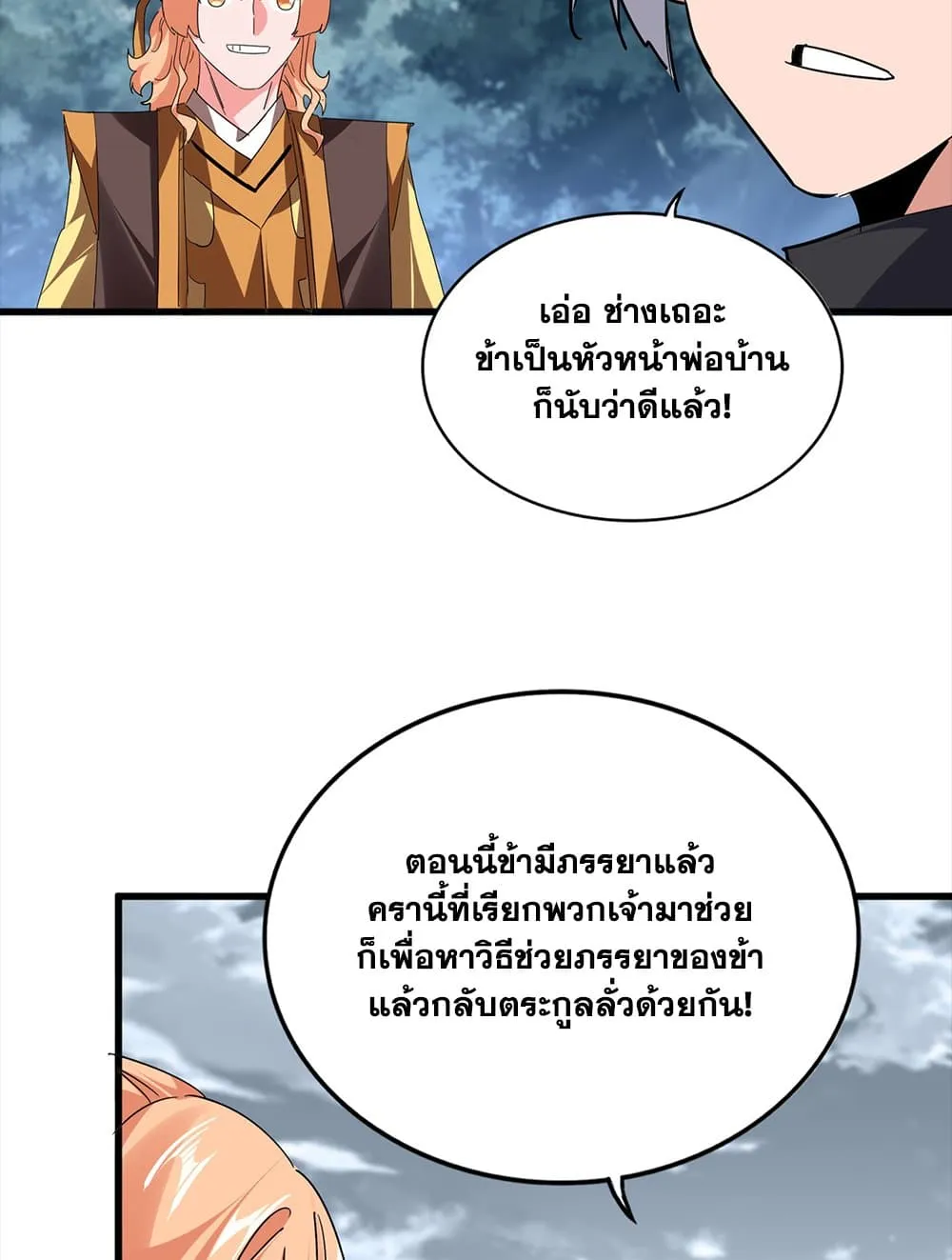 Magic Emperor ราชาจอมเวทย_ ตอนที่ ตอนที่ 756 รูปที่ 41