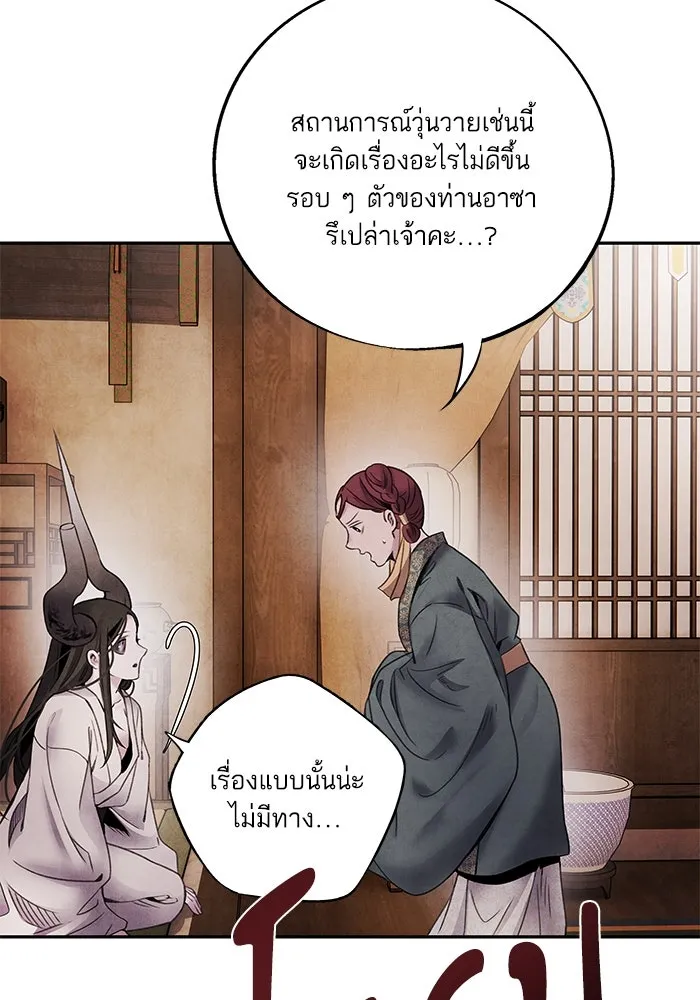 อาซา ตอนที่ 63 ความสัมพันธ์อันเลวร้าย รูปที่ 46