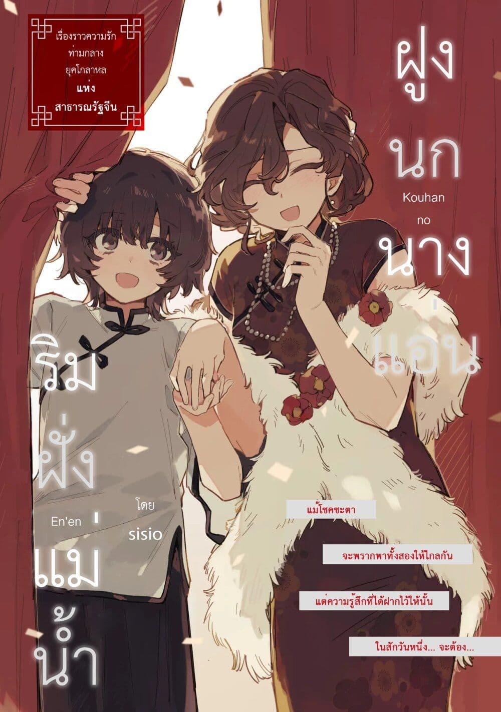 Manga-lc-com อ่านมังงะ อ่านการ์ตูน ออนไลน์ ฟรี Kouhan no En’en ตอนที่ 1 2 3 4 5 6 7 8 9 10 11 12 13 14 ฟรี ไม่มีโฆษณา Manga-lc - อ่าน มังงะ อ่าน การ์ตูน ออนไลน์ อ่านมังงะ ฟรี