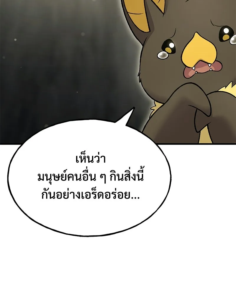 ปลูกผักพิชิตหอคอย ตอนที่ 118 รูปที่ 80