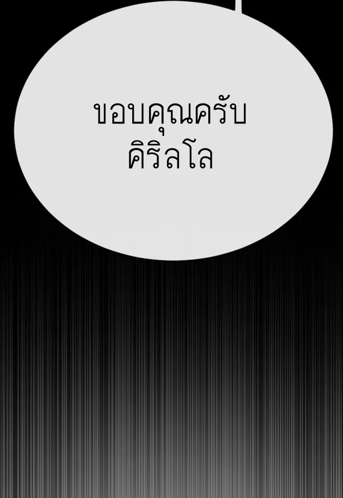 ยุคแห่งยอดมนุษย์ ตอนที่ 93 รูปที่ 118