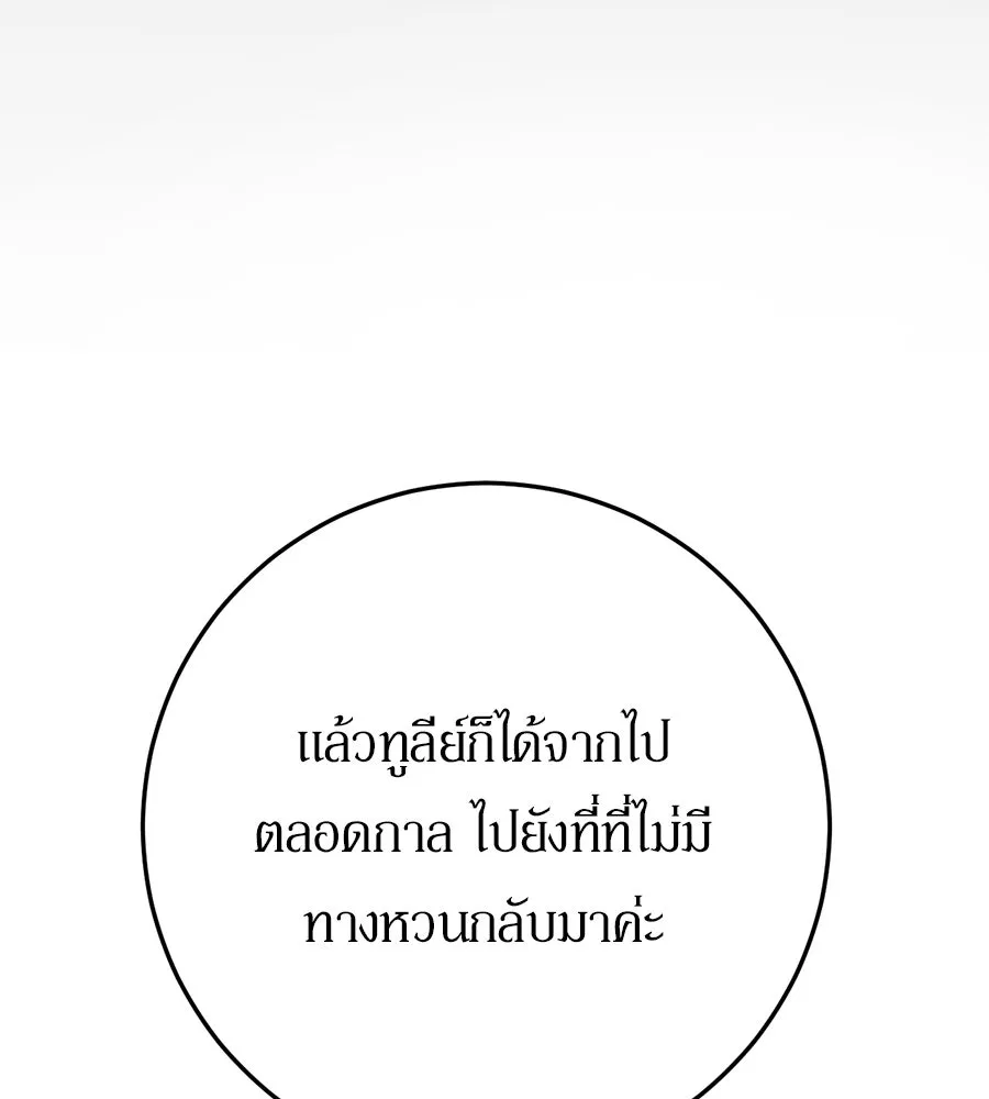 เบื้องหลังรอยยิ้มของเจ้าหญิง ตอนที่ 21 รูปที่ 190