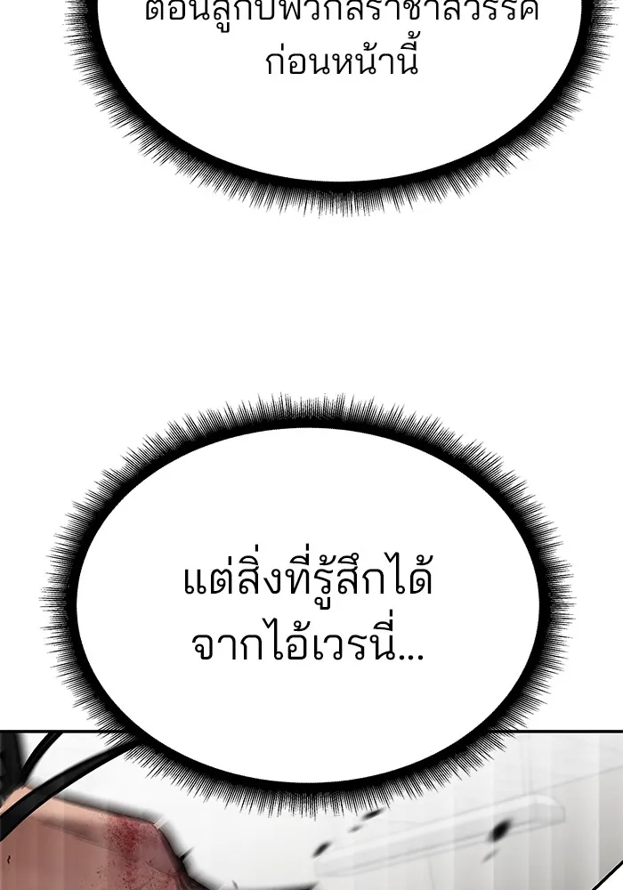 เลวฟาดเลว ตอนที่ 83 รูปที่ 194