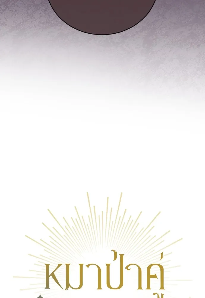 หมาป่าคู่เคียงบัลลังก์ ตอนที่ 37 รูปที่ 37