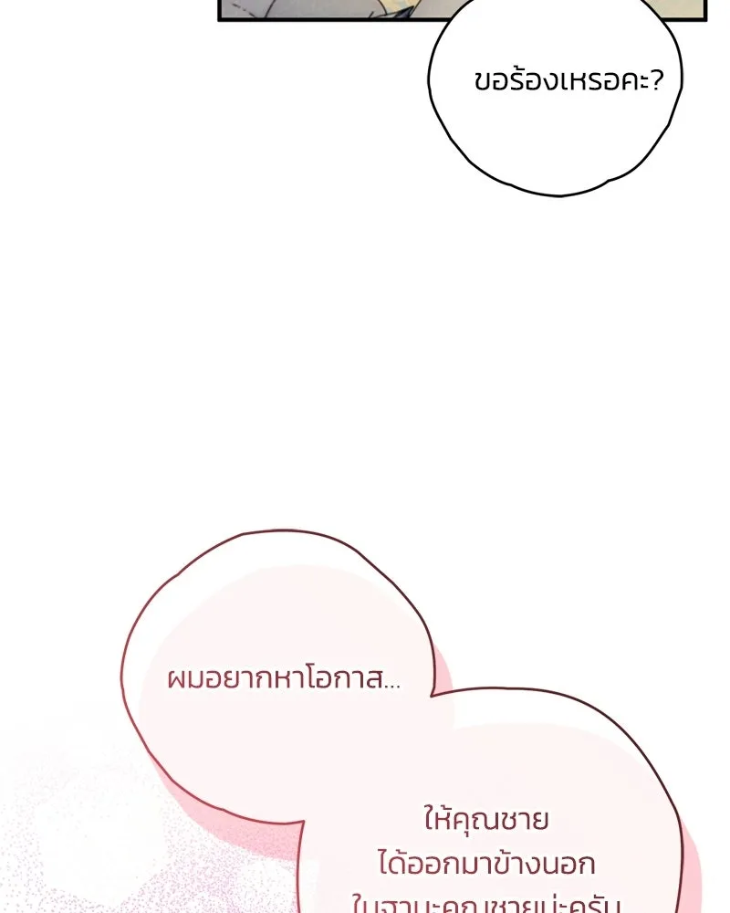 จุ๊บรัก คุณหมาป่า ตอนที่ 10 รูปที่ 22