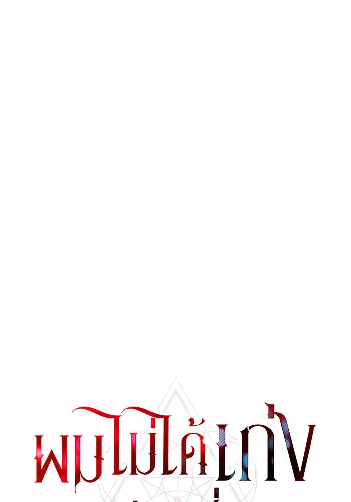 ผมไม่ได้เก่งอย่างที่คิด ตอนที่ 70 รูปที่ 44