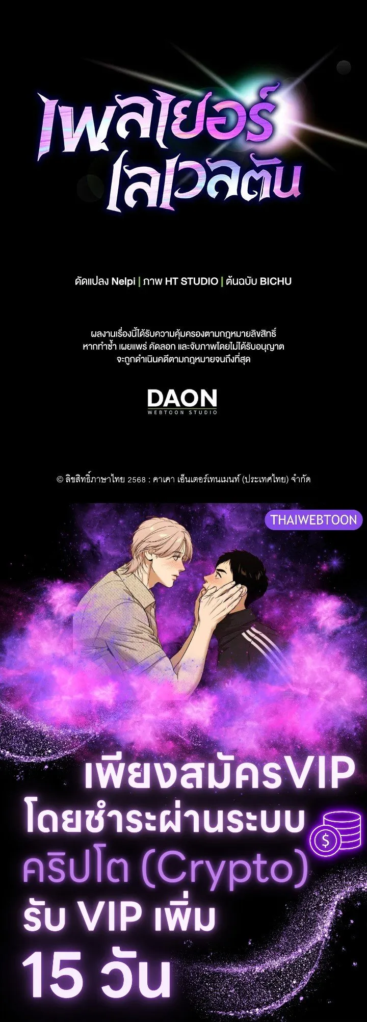 Max Level Player ตอนที่ ตอนที่ 82 รูปที่ 120