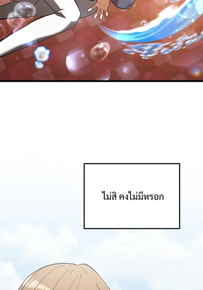 อัศวินดำล่าท้าเวลา ตอนที่ 85 รูปที่ 95