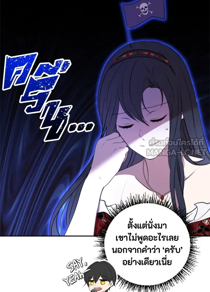 ตัวร้ายอย่างฉันขออยู่อย่างสงบ ตอนที่ 3 รูปที่ 63