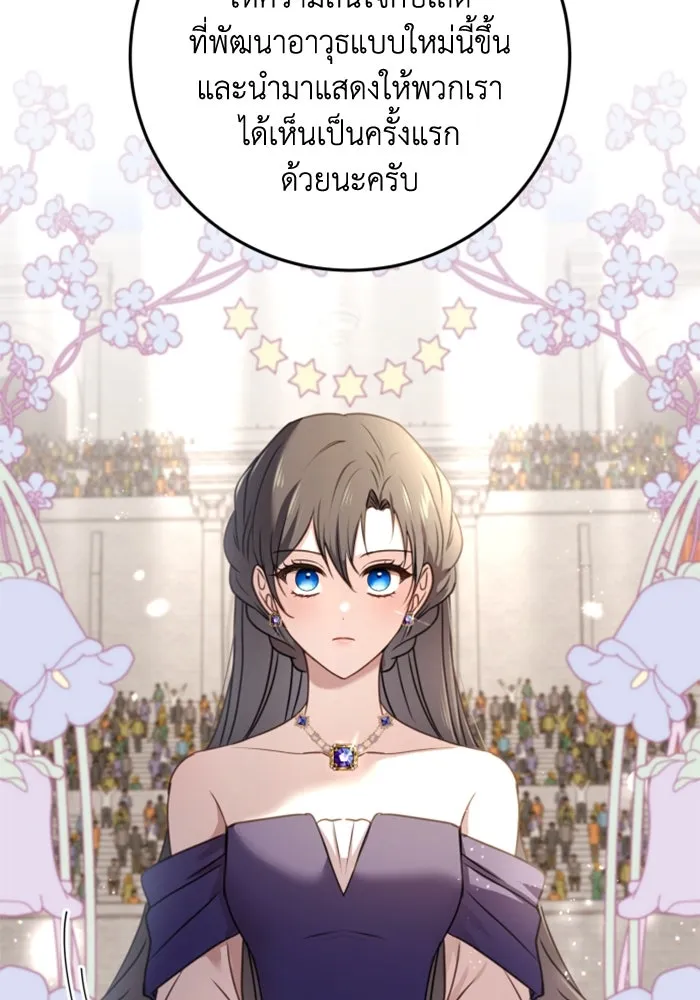 ตัวร้ายอย่างฉันขออยู่อย่างสงบ ตอนที่ 28 รูปที่ 37