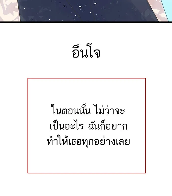 ฉันมันร้าย หรือเพราะโลกไม่น่ารัก ตอนที่ 132 รูปที่ 19