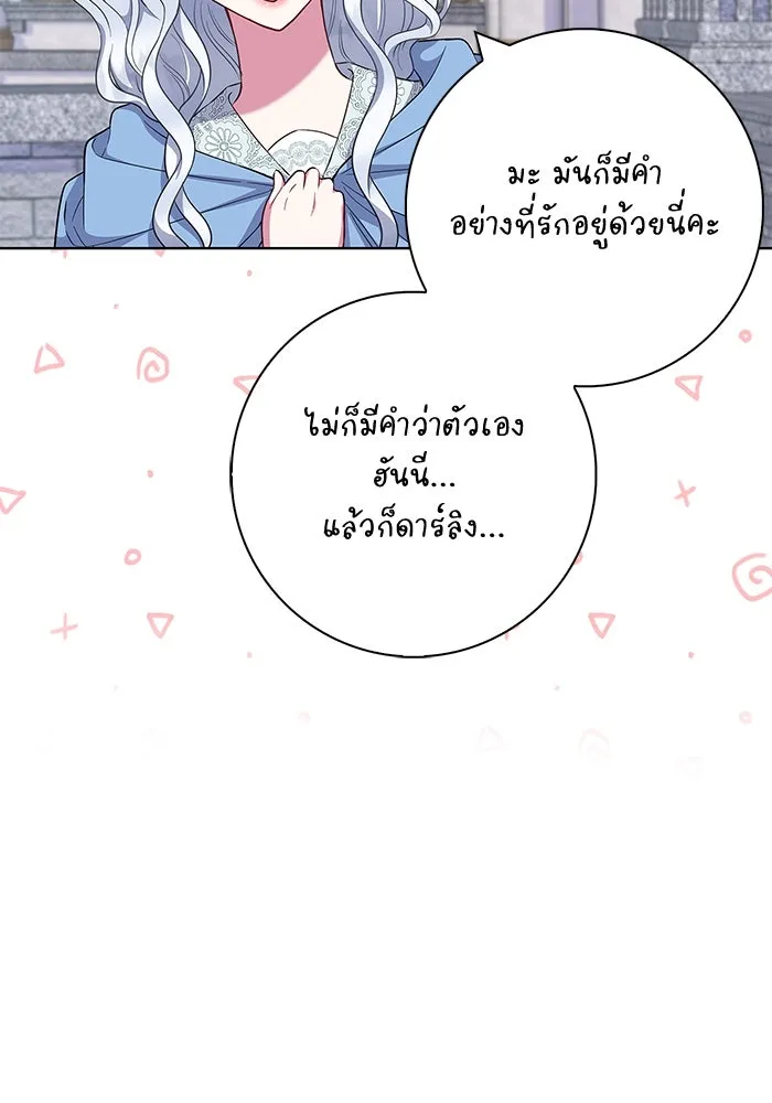 ฉันกลายเป็นแม่พระเอกนิยายจอมเสเพล ตอนที่ 46 รูปที่ 13