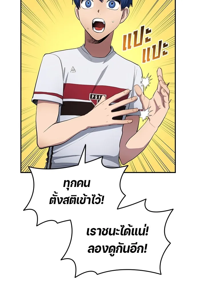 นักเตะแข้งสวรรค์ ตอนที่ 65 รูปที่ 34